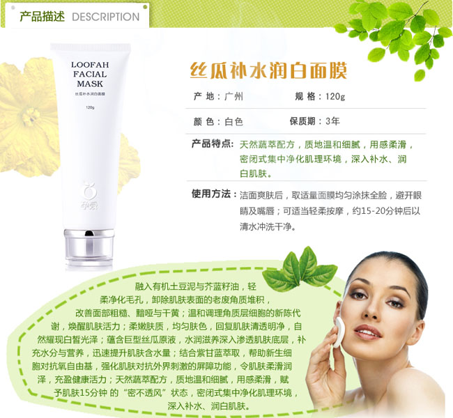 孕愛(ài)絲瓜補(bǔ)水潤(rùn)白面膜