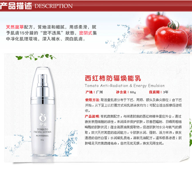 孕愛西紅柿防輻煥能乳