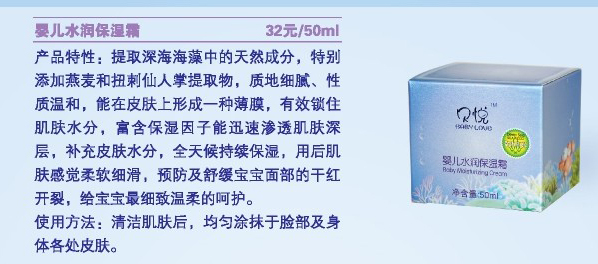 貝悅yinge水潤(rùn)保濕霜