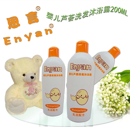 恩言蘆薈洗發(fā)沐浴露