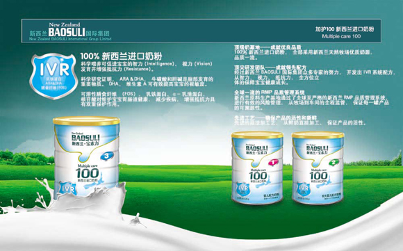 寶素力新西蘭加護100幼兒配方奶粉