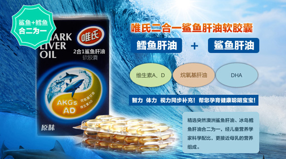 唯氏2合1鯊魚(yú)肝油軟膠囊