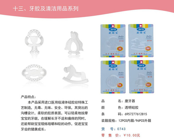 愛(ài)娃寶磨牙器