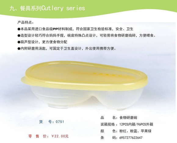 愛(ài)娃寶食物研磨碗