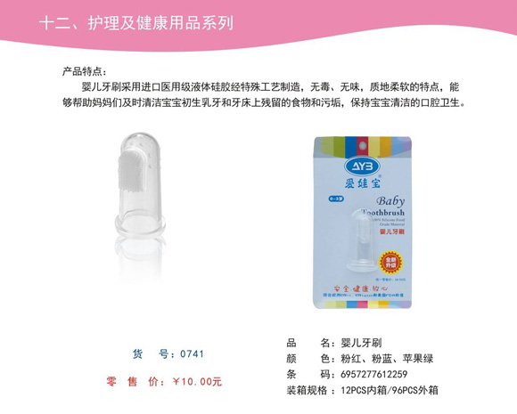 愛娃寶嬰兒牙刷