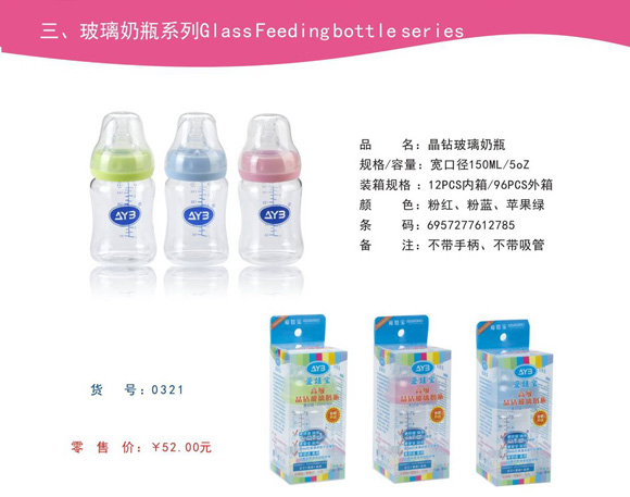 愛娃寶晶鉆玻璃奶瓶150ML