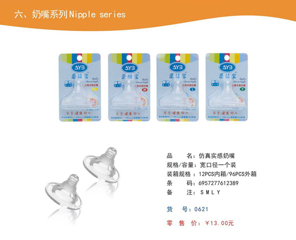 愛(ài)娃寶嬰兒仿真實(shí)感奶嘴