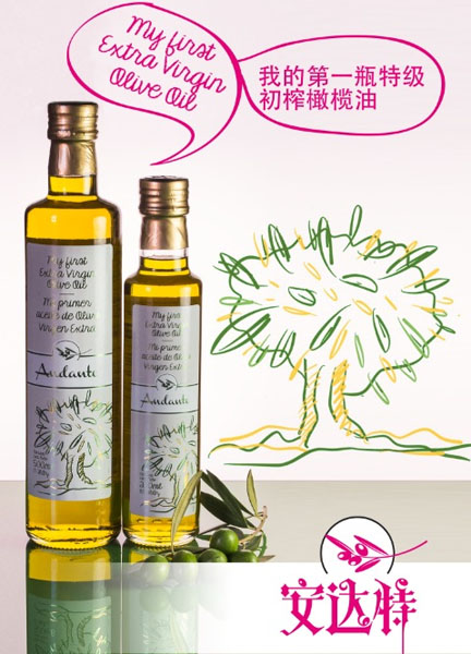 安達(dá)特我的第一瓶特級(jí)初榨橄欖油