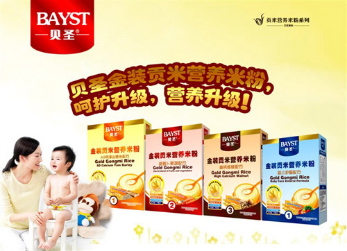 貝圣貢米營(yíng)養(yǎng)米粉