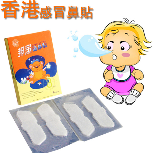 嬰兒感冒鼻塞通