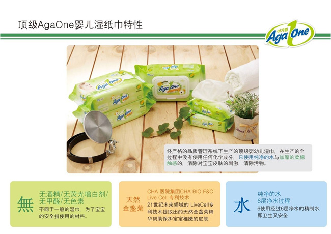 AgaOne嬰幼兒濕巾