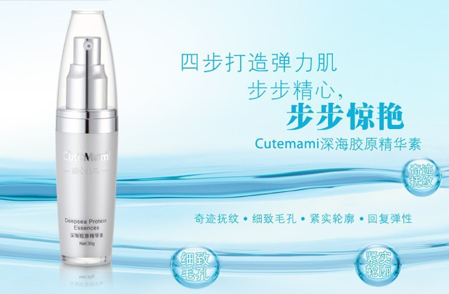 甜心媽咪深海膠原精華素