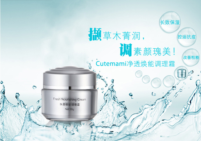 甜心媽咪凈透煥能調(diào)理霜