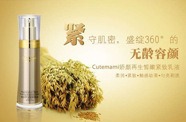 甜心媽咪嬌顏再生皙嫩緊致乳