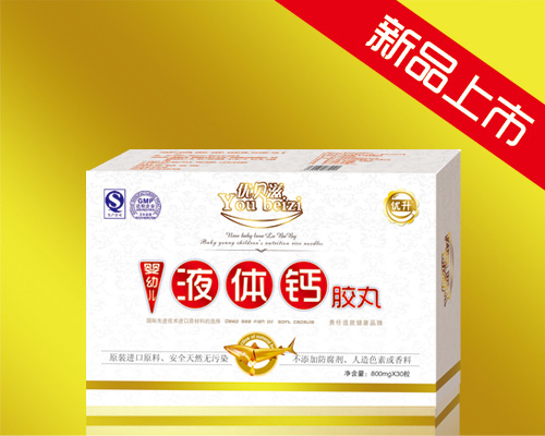 嬰幼兒液體鈣膠丸