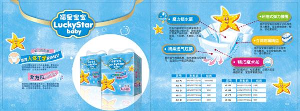 福星寶寶紙尿褲L20片