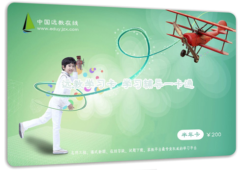 遠(yuǎn)教學(xué)習(xí)卡