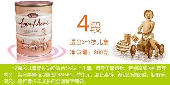 愛馨多優(yōu)智兒童成長(zhǎng)配方羊奶粉800克1_1
