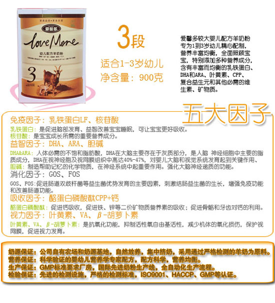 愛馨多優(yōu)護幼兒配方羊奶粉3段900克