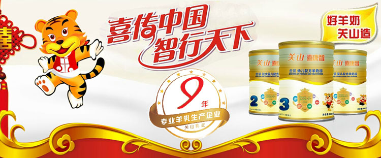 喜康智嬰幼兒羊奶粉