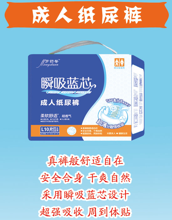 夢舒馨瞬吸藍芯成人紙尿褲