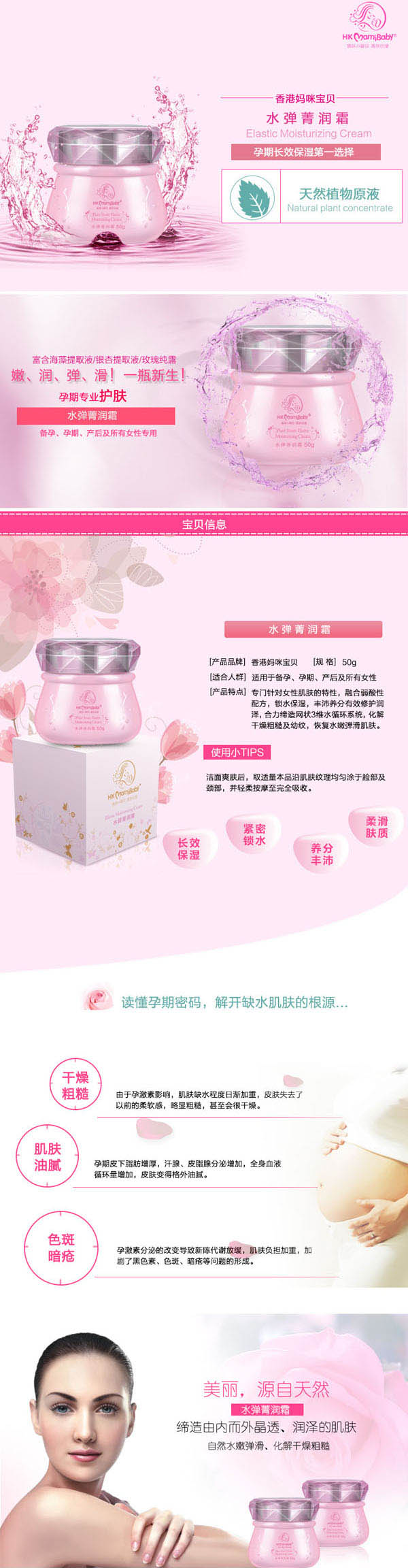 香港媽咪寶貝水彈菁潤(rùn)霜