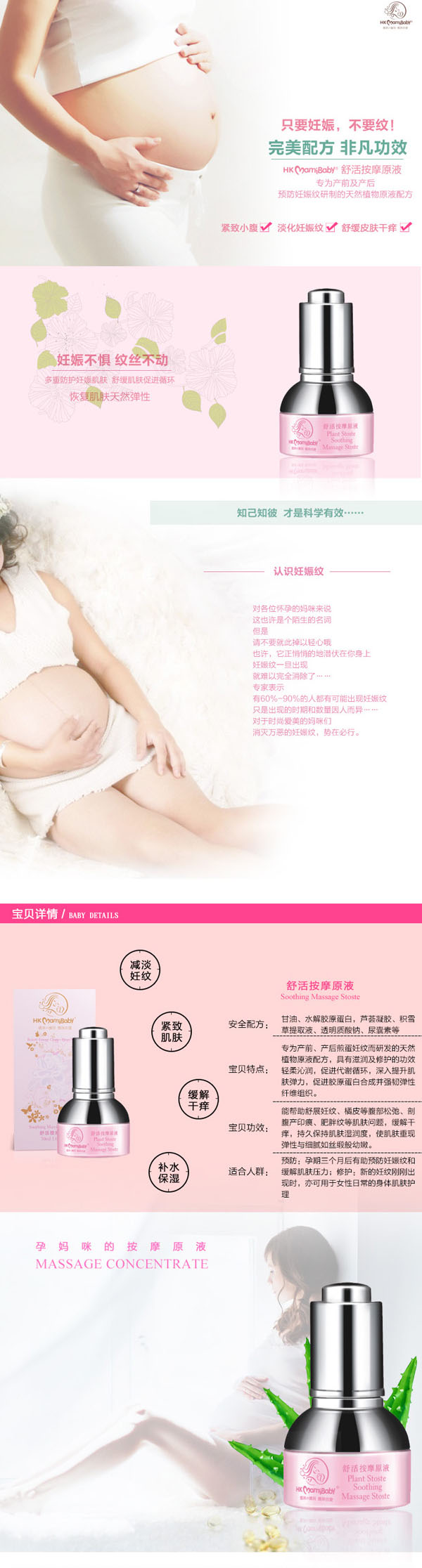 香港媽咪寶貝舒活按摩原液