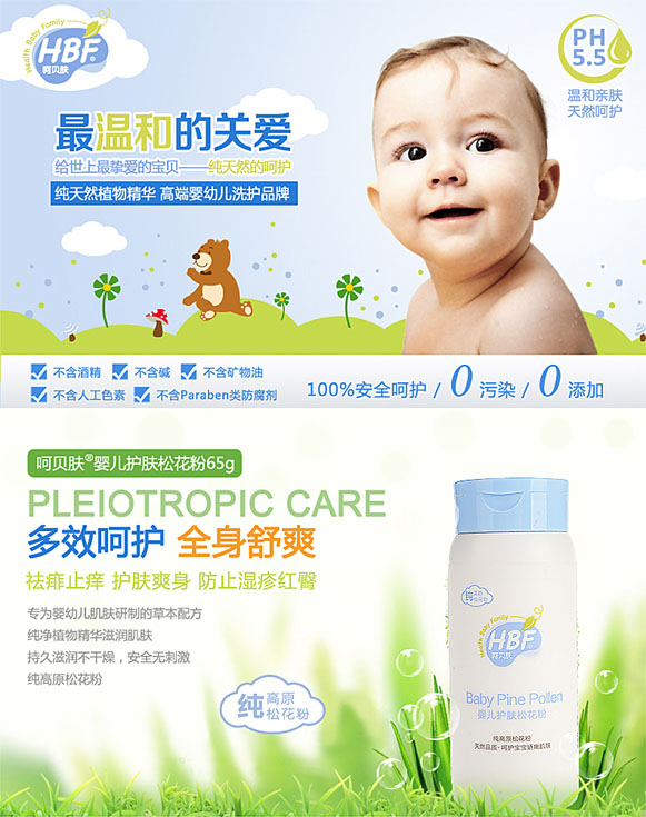 呵貝膚yinge護膚松花粉