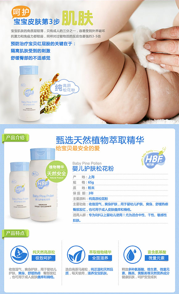 呵貝膚yinge護膚松花粉