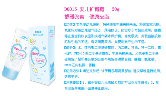朵拉美兒嬰兒護(hù)臀霜50g
