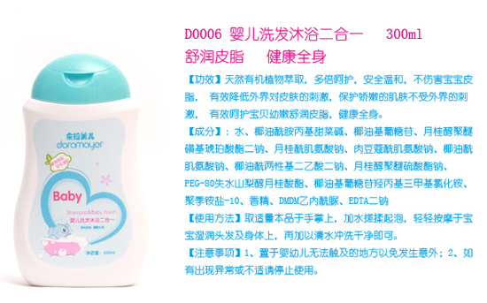 朵拉美兒嬰兒洗發(fā)沐浴二合一300ml