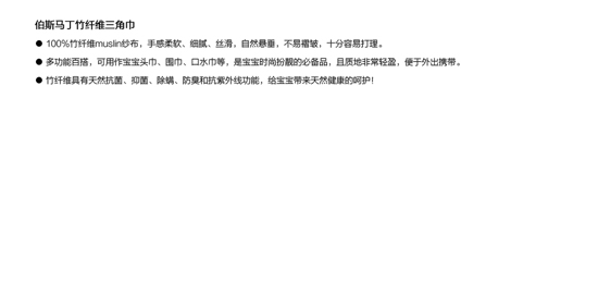 伯斯馬丁竹纖維三角巾1條裝