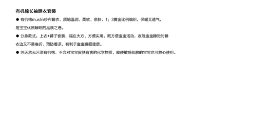 伯斯馬丁有機棉長袖睡衣套裝