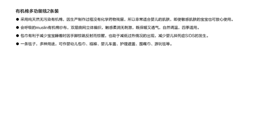 伯斯馬丁有機棉多功能毯2條裝