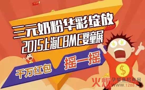 ��Ԫ�̷۾`��2015�Ϻ�CBME��ͯչ ��ǧ�f(w��n)�t���uһ�u�������(l��i)��