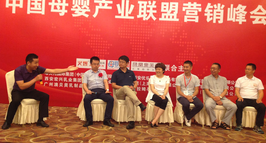 中國母嬰產業(yè)聯盟營銷峰會上海站