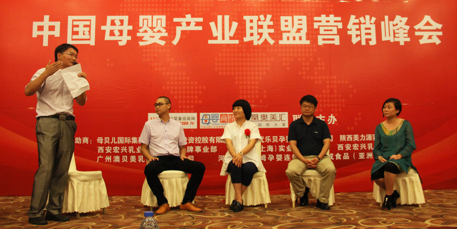 中國母嬰產業(yè)聯盟營銷峰會上海站