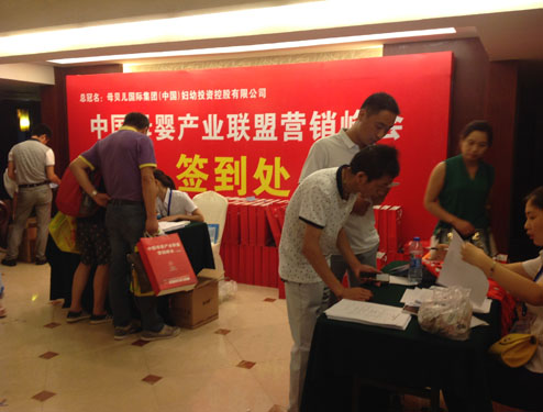 中國母嬰產業(yè)聯盟營銷峰會上海站
