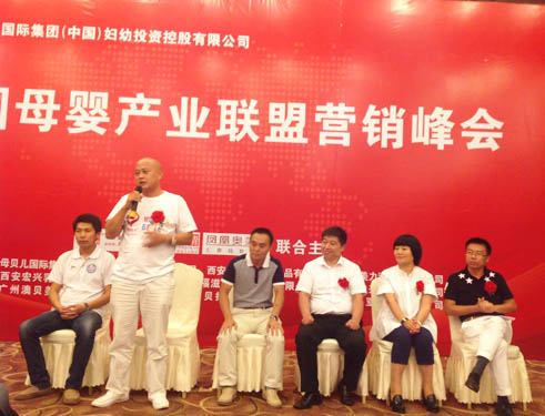 中國母嬰產業(yè)聯盟營銷峰會上海站