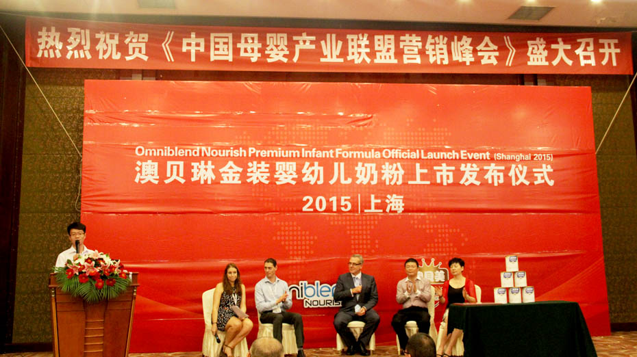 澳貝琳原裝進口嬰兒奶粉上市發(fā)布儀式