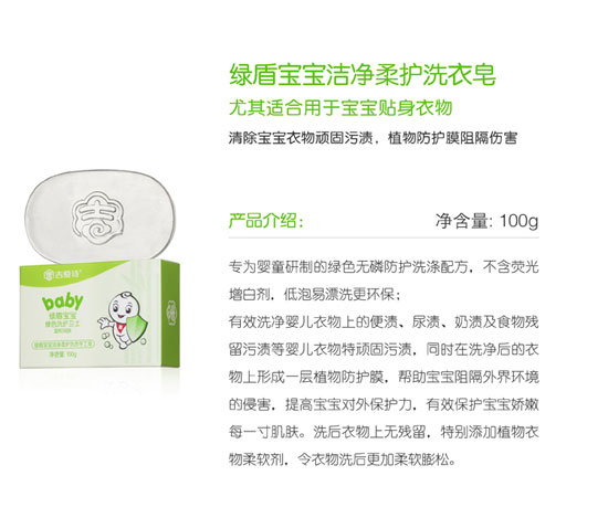 綠盾寶寶潔凈柔護(hù)洗衣皂