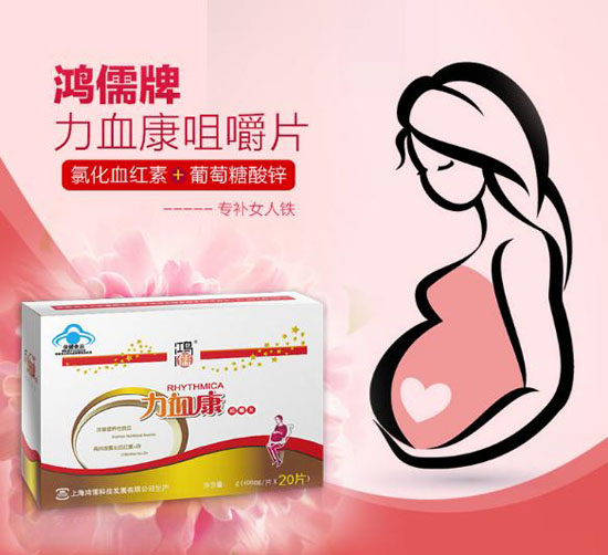 鴻儒牌力血康咀嚼片20片(孕婦專(zhuān)用)