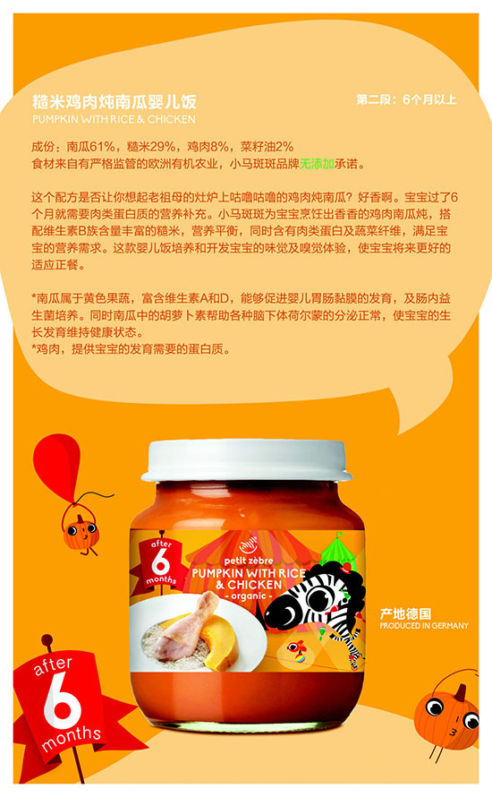 小馬斑斑糙米雞肉燉南瓜yinge飯