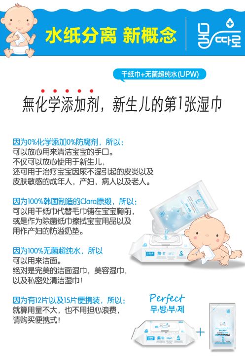 母多樂新生兒專用濕巾