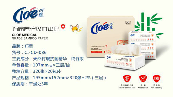 巧思醫(yī)護級竹本紙