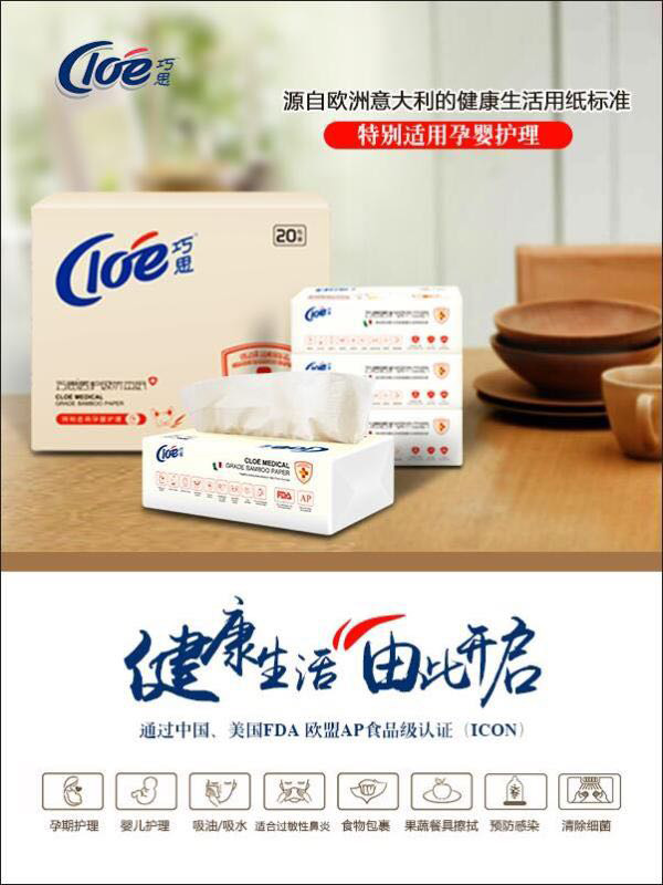 巧思醫(yī)護級竹本紙