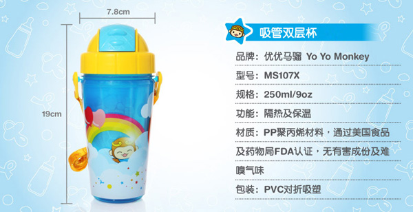 優(yōu)優(yōu)馬騮兒童水杯吸管杯藍(lán)色