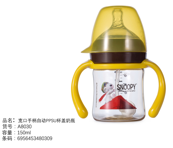 史努比寬口手柄自動(dòng)PPSU杯蓋奶瓶150ml