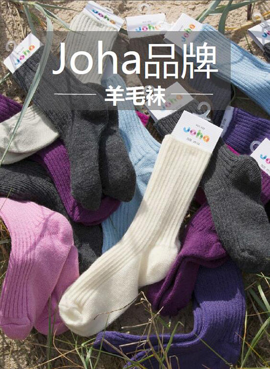 Joha羊毛襪