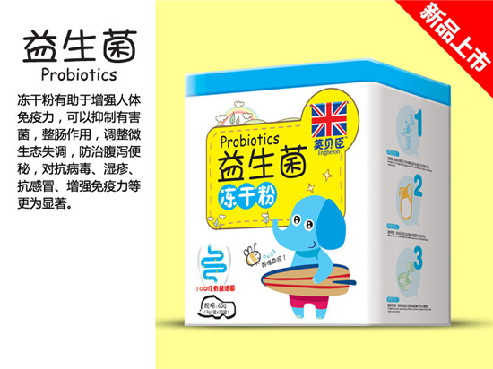 英貝臣益生菌凍干粉方鐵聽(tīng)